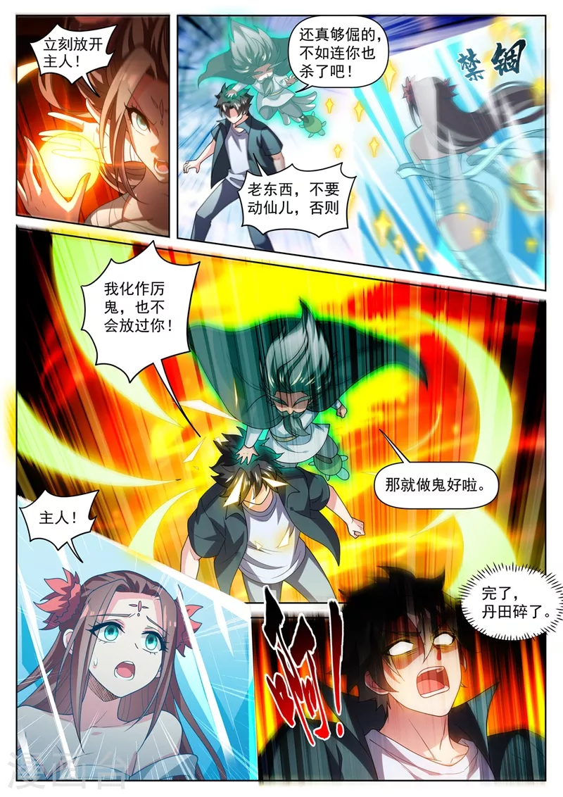 第489话 凝聚元婴 第8页