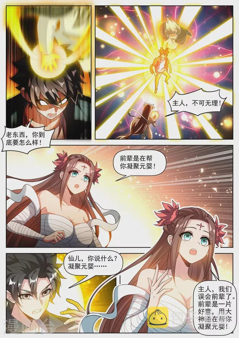 第489话 凝聚元婴 第9页