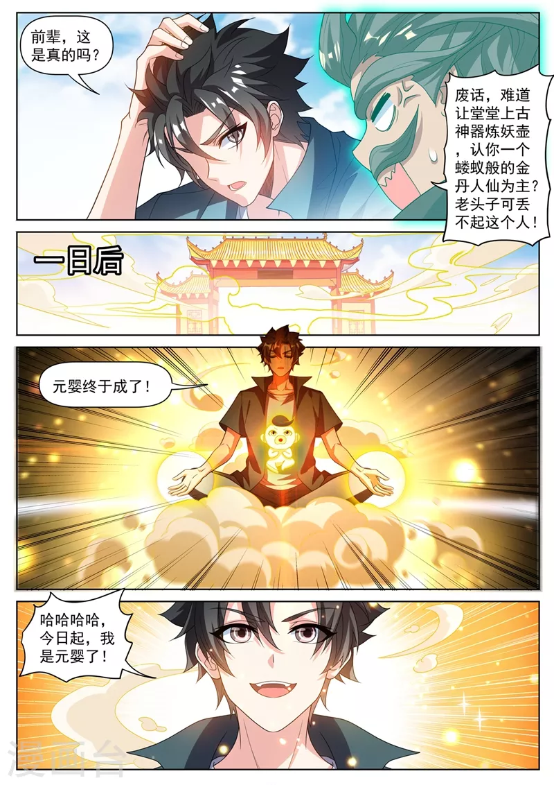 第489话 凝聚元婴 第10页