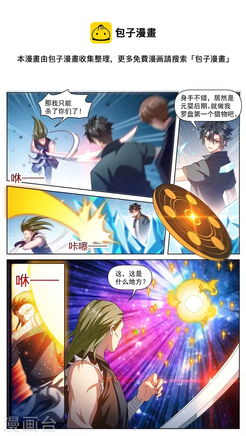 第488话 收服黑龙组 第1页