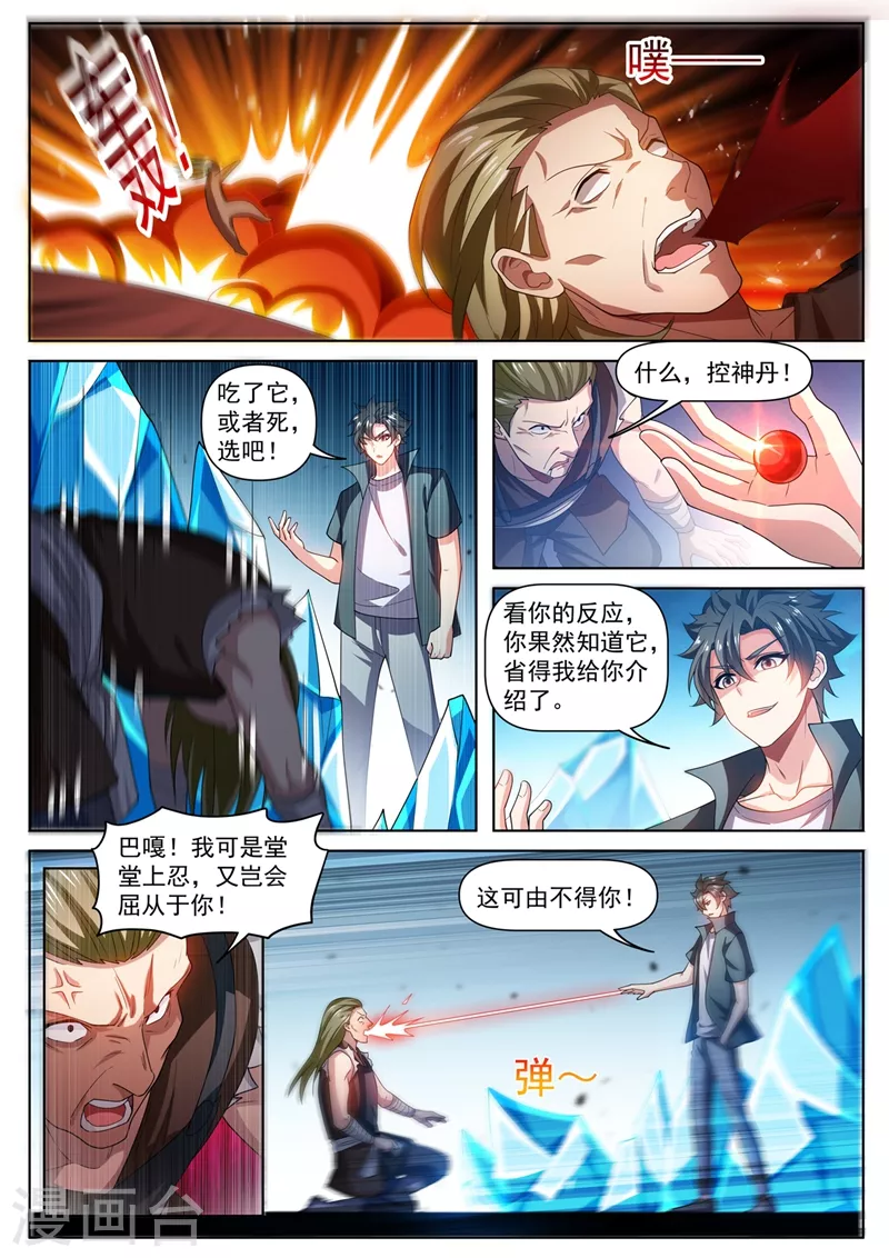 第488话 收服黑龙组 第2页