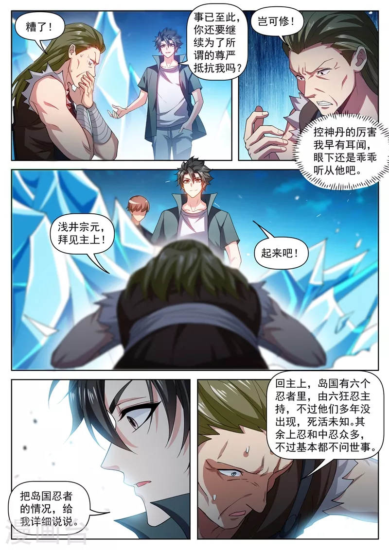 第488话 收服黑龙组 第3页