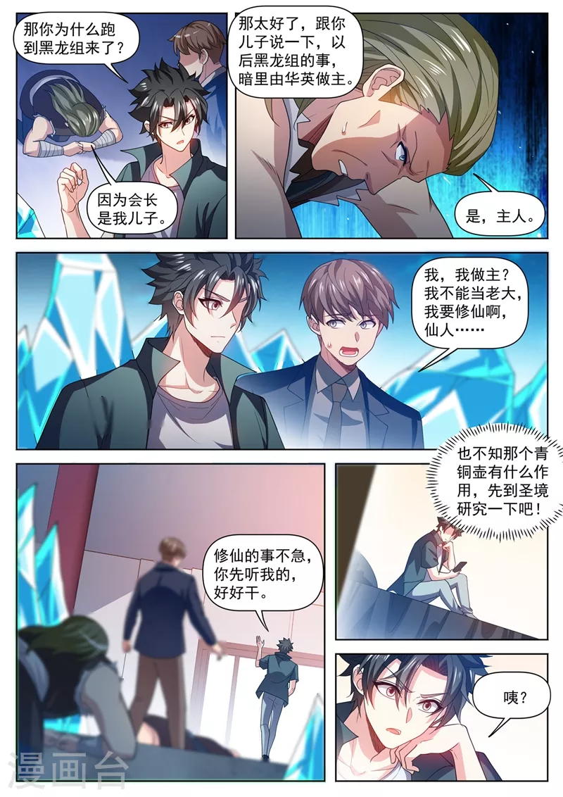 第488话 收服黑龙组 第4页