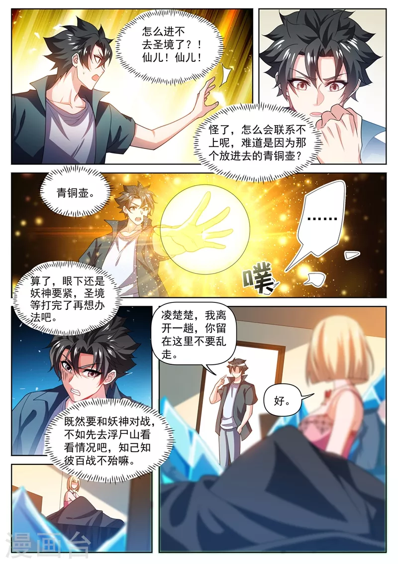 第488话 收服黑龙组 第5页