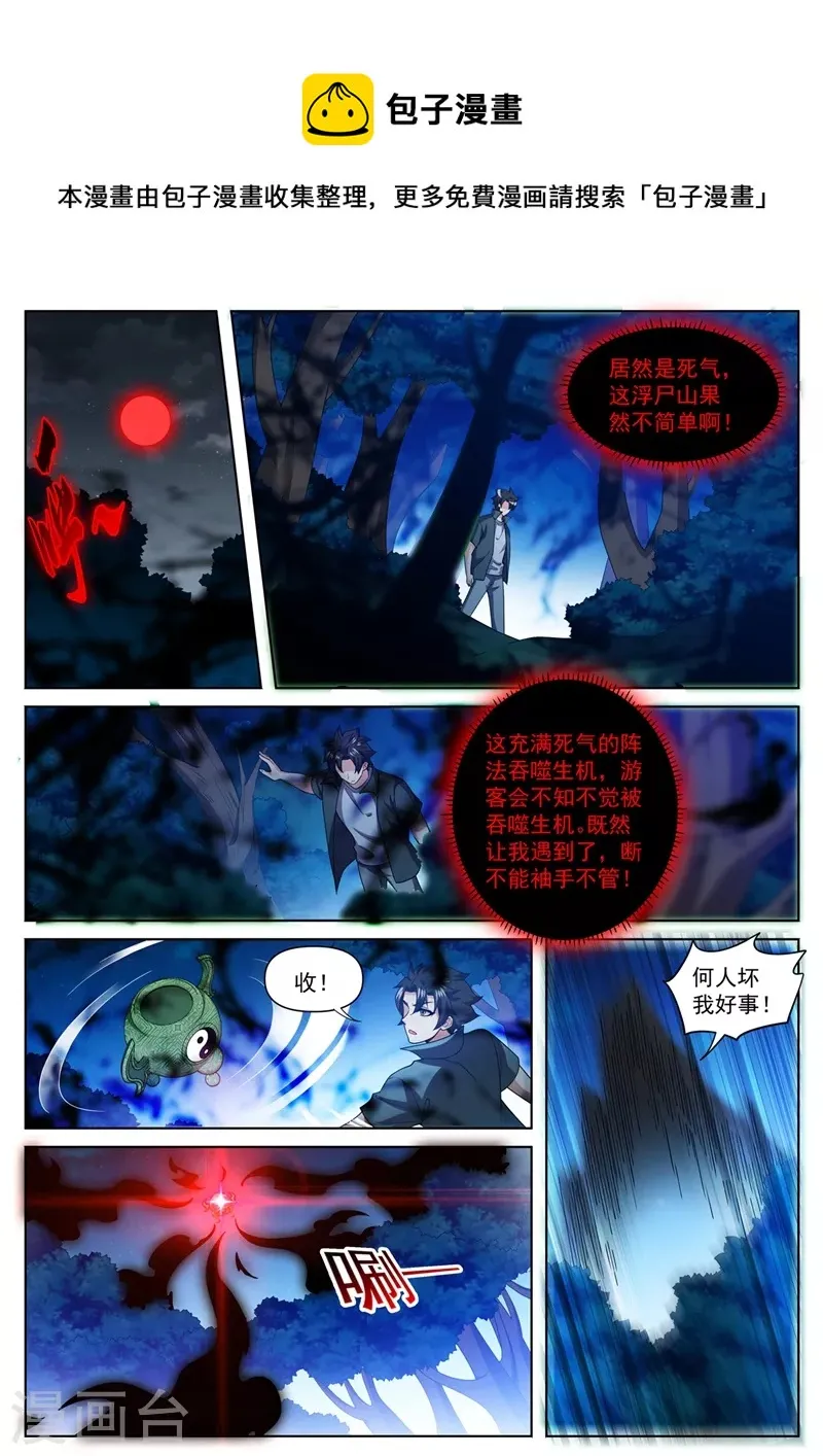第488话 收服黑龙组 第6页