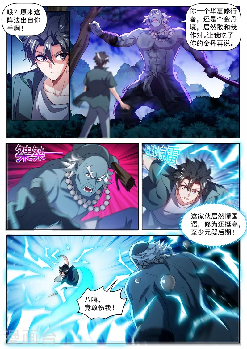 第488话 收服黑龙组 第7页