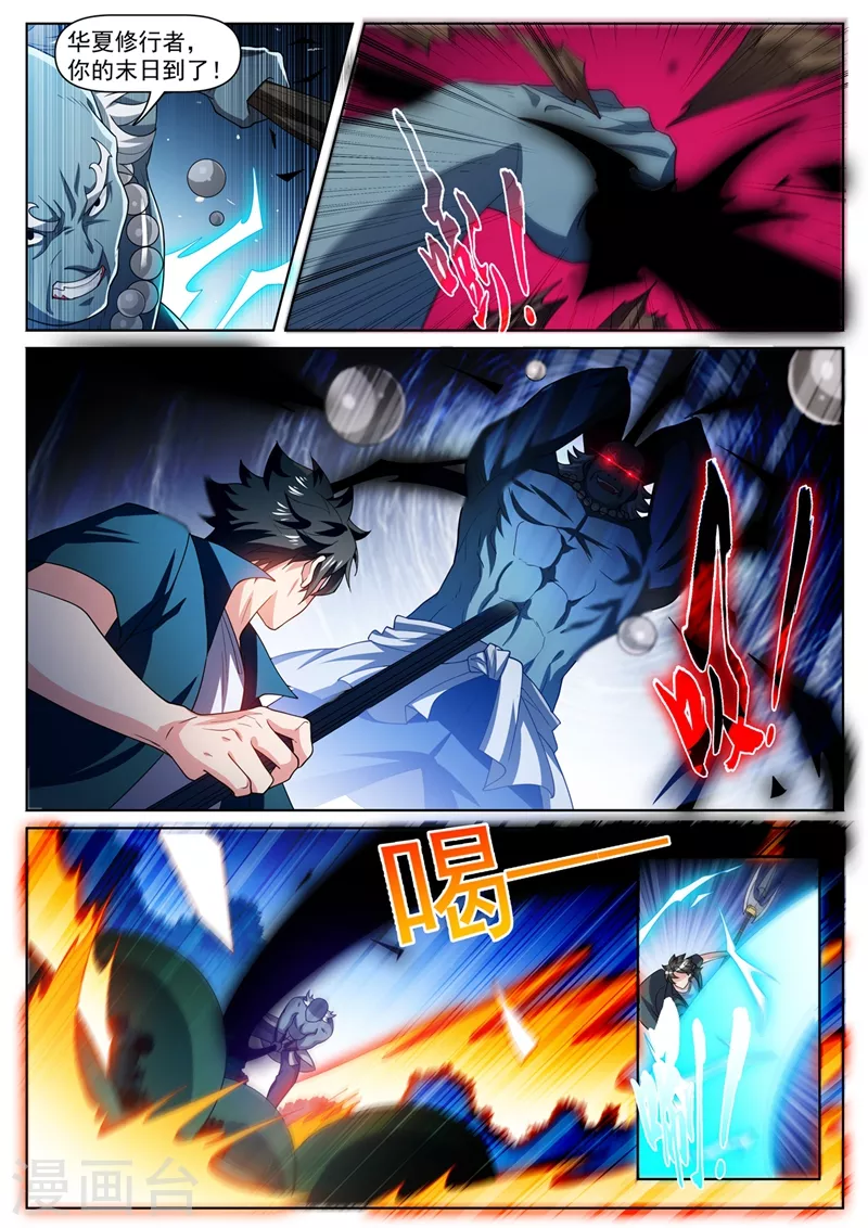 第488话 收服黑龙组 第8页