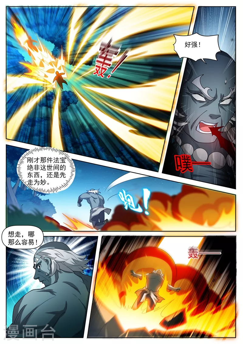 第488话 收服黑龙组 第10页