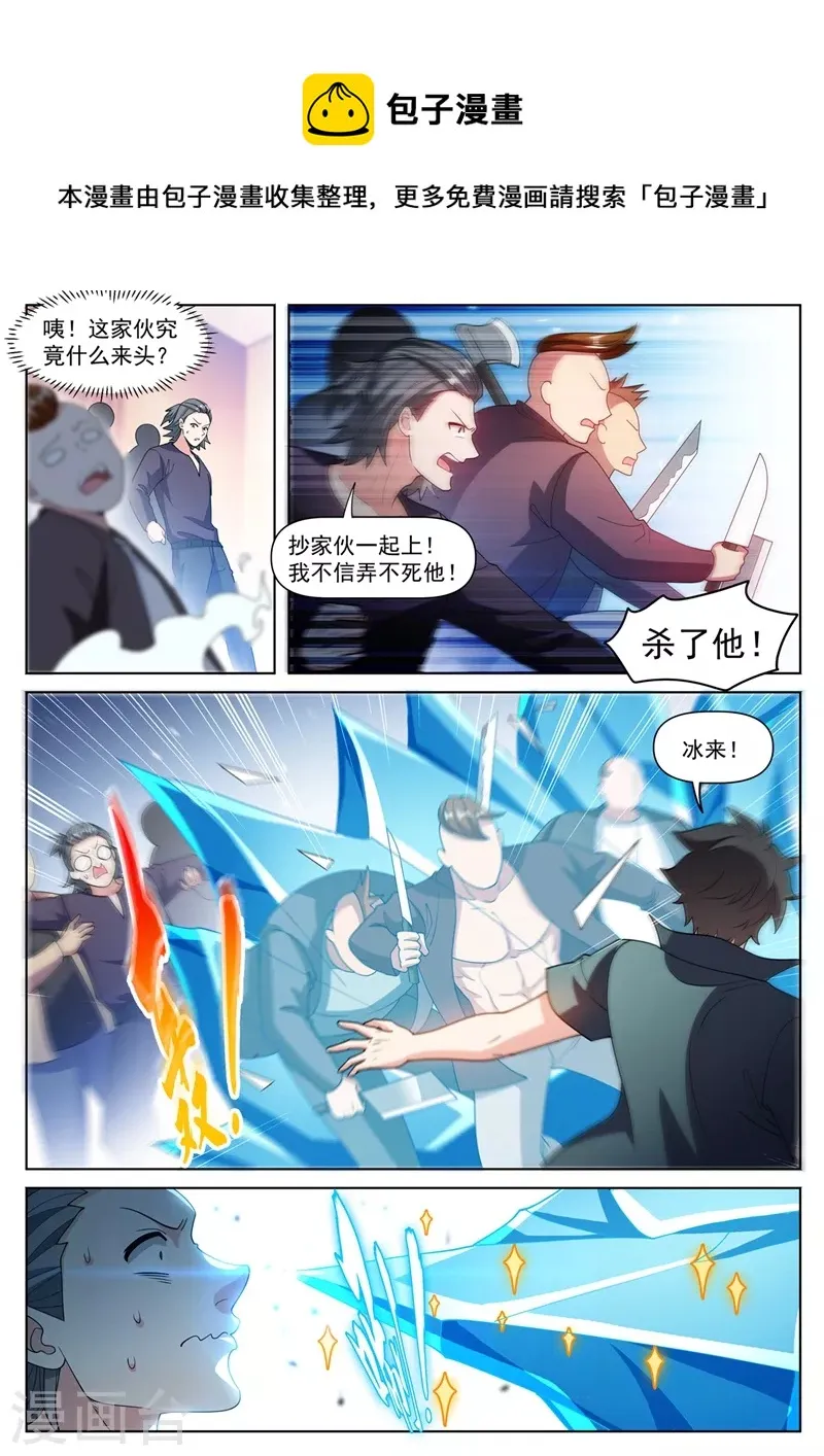 第487话 华夏的宝物 第1页