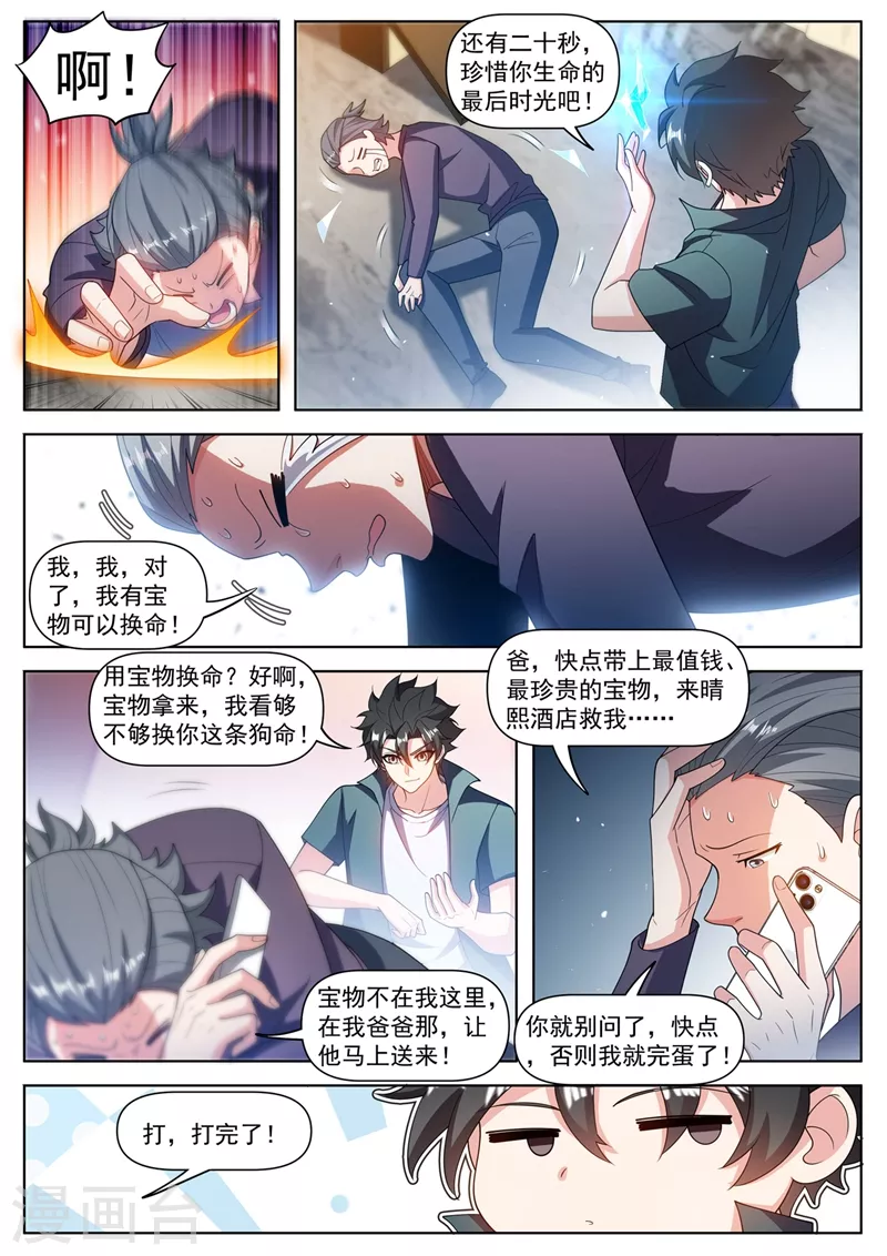 第487话 华夏的宝物 第3页