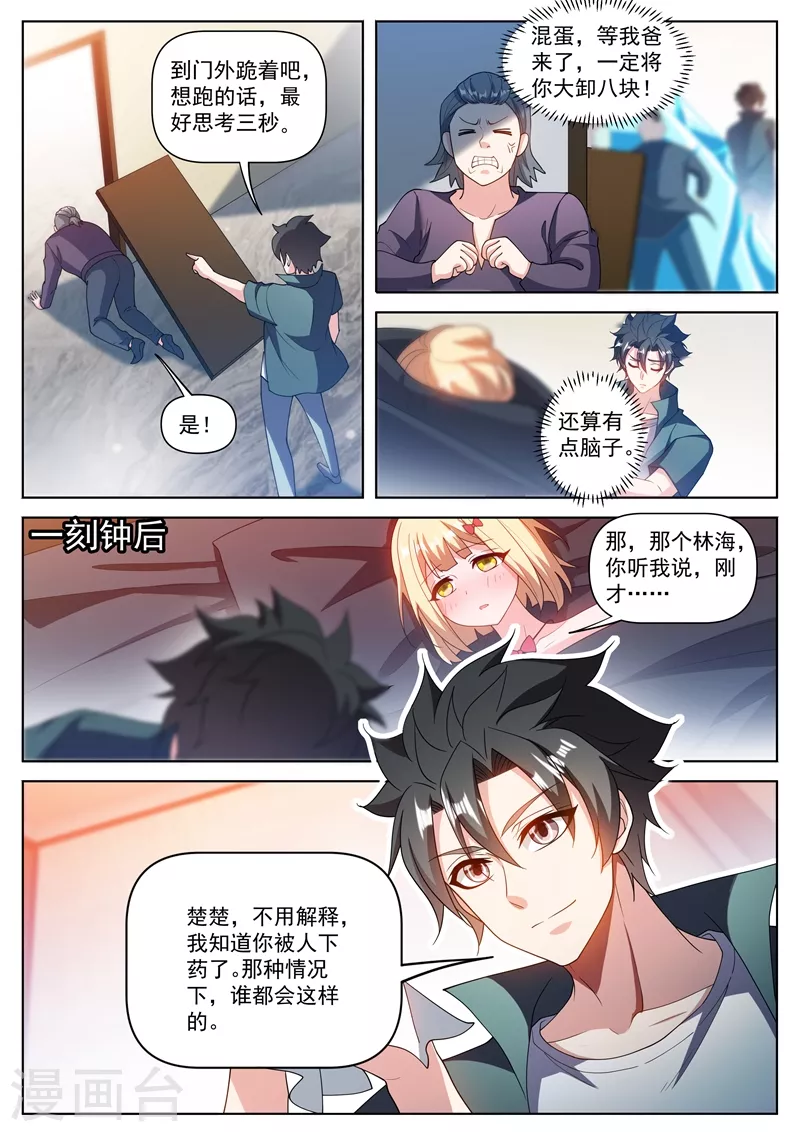第487话 华夏的宝物 第4页