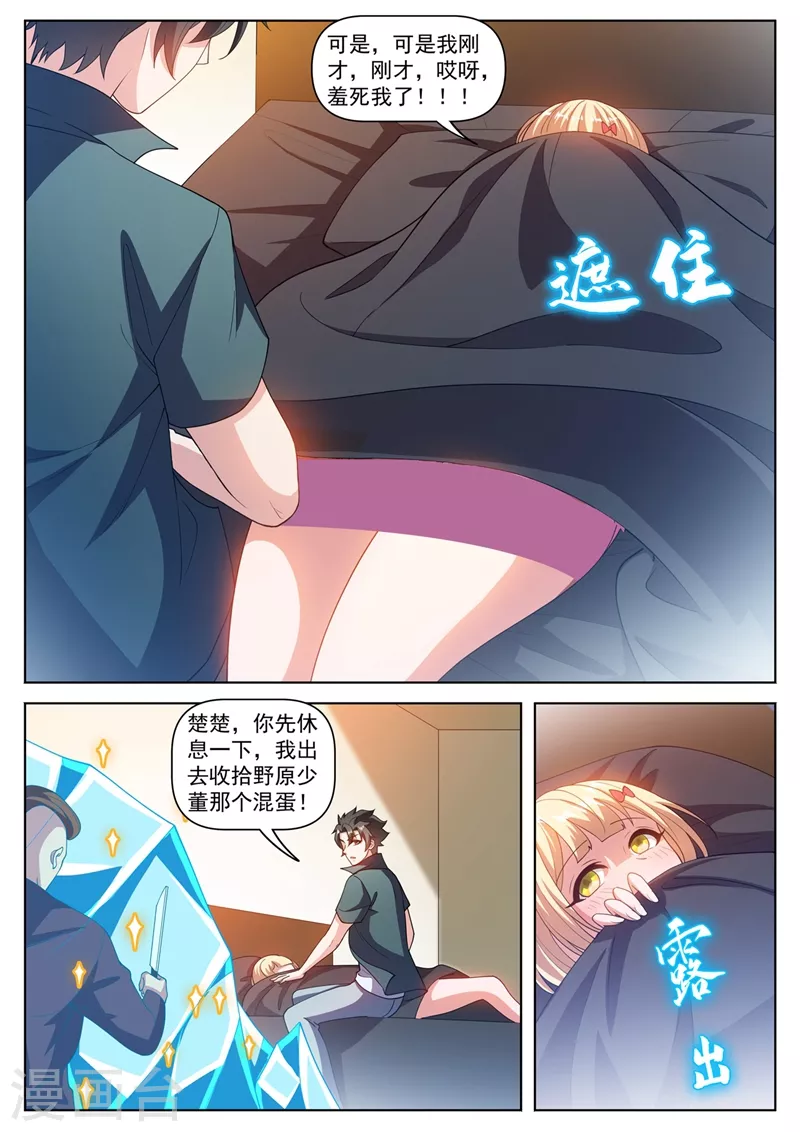 第487话 华夏的宝物 第5页