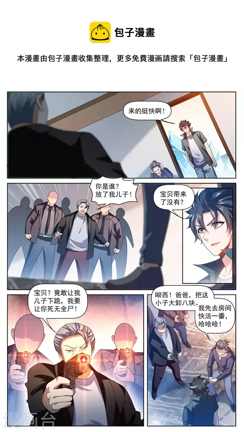 第487话 华夏的宝物 第6页