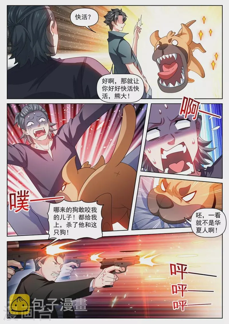 第487话 华夏的宝物 第7页