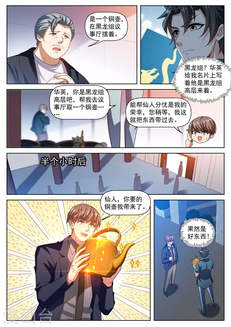 第487话 华夏的宝物 第9页