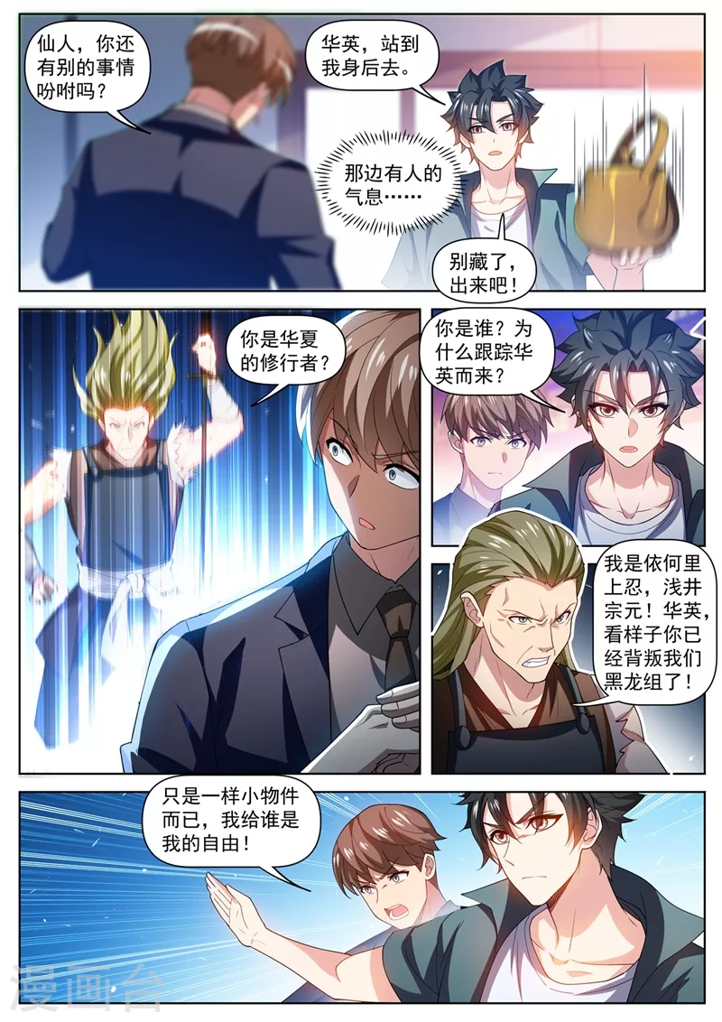 第487话 华夏的宝物 第10页
