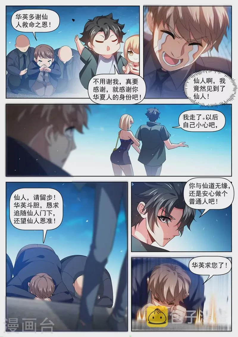 第486话 我可不是来收徒的 第2页