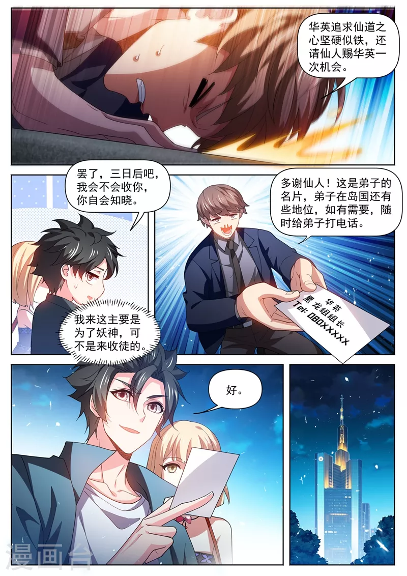 第486话 我可不是来收徒的 第3页