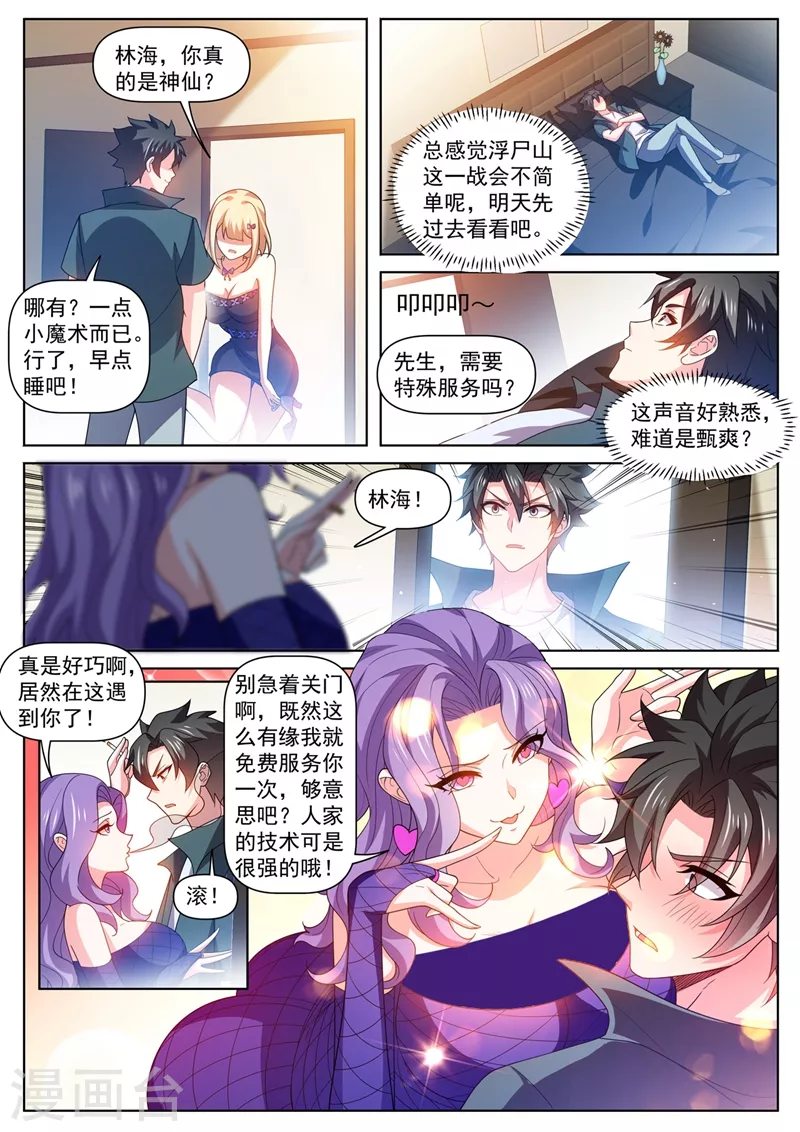 第486话 我可不是来收徒的 第4页
