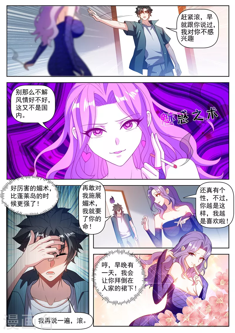第486话 我可不是来收徒的 第5页