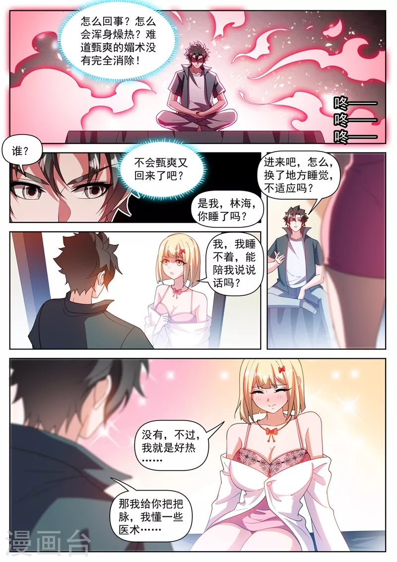 第486话 我可不是来收徒的 第6页