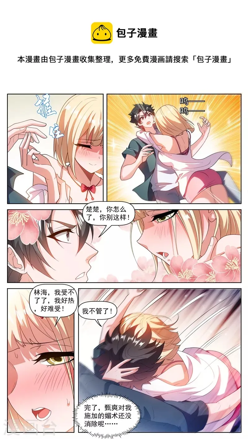 第486话 我可不是来收徒的 第7页
