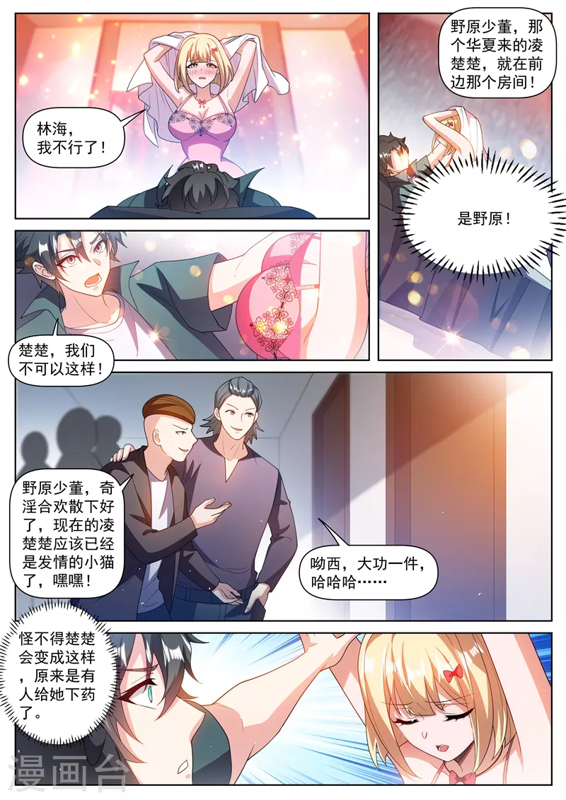 第486话 我可不是来收徒的 第8页