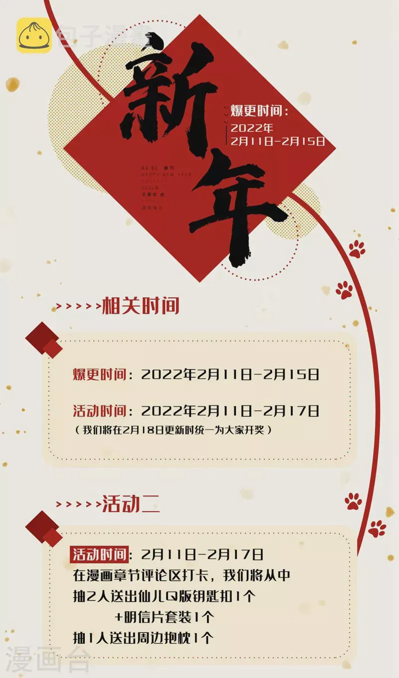 第486话 我可不是来收徒的 第11页