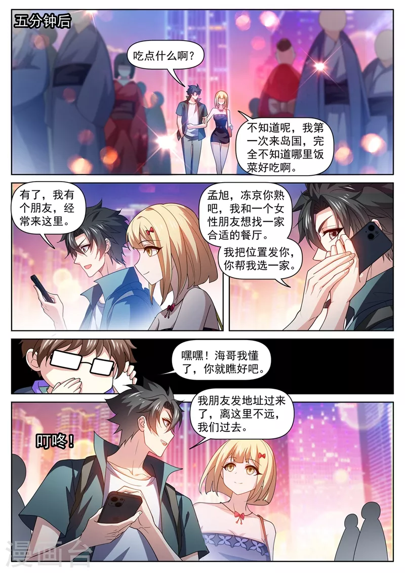 第485话 这乞丐有杀气 第3页