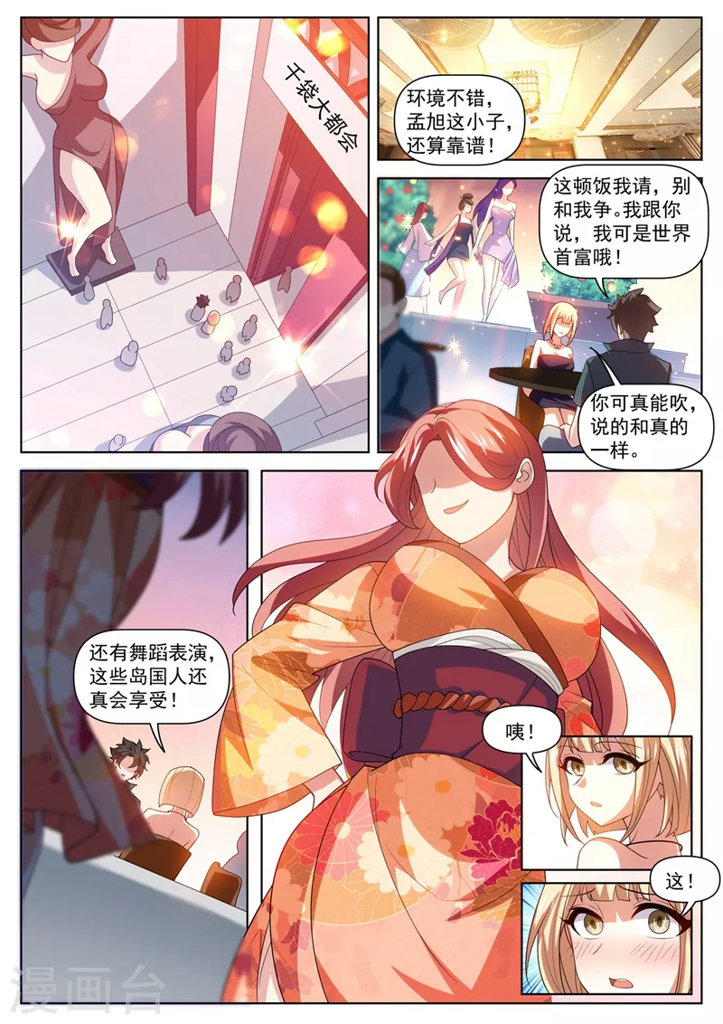 第485话 这乞丐有杀气 第4页