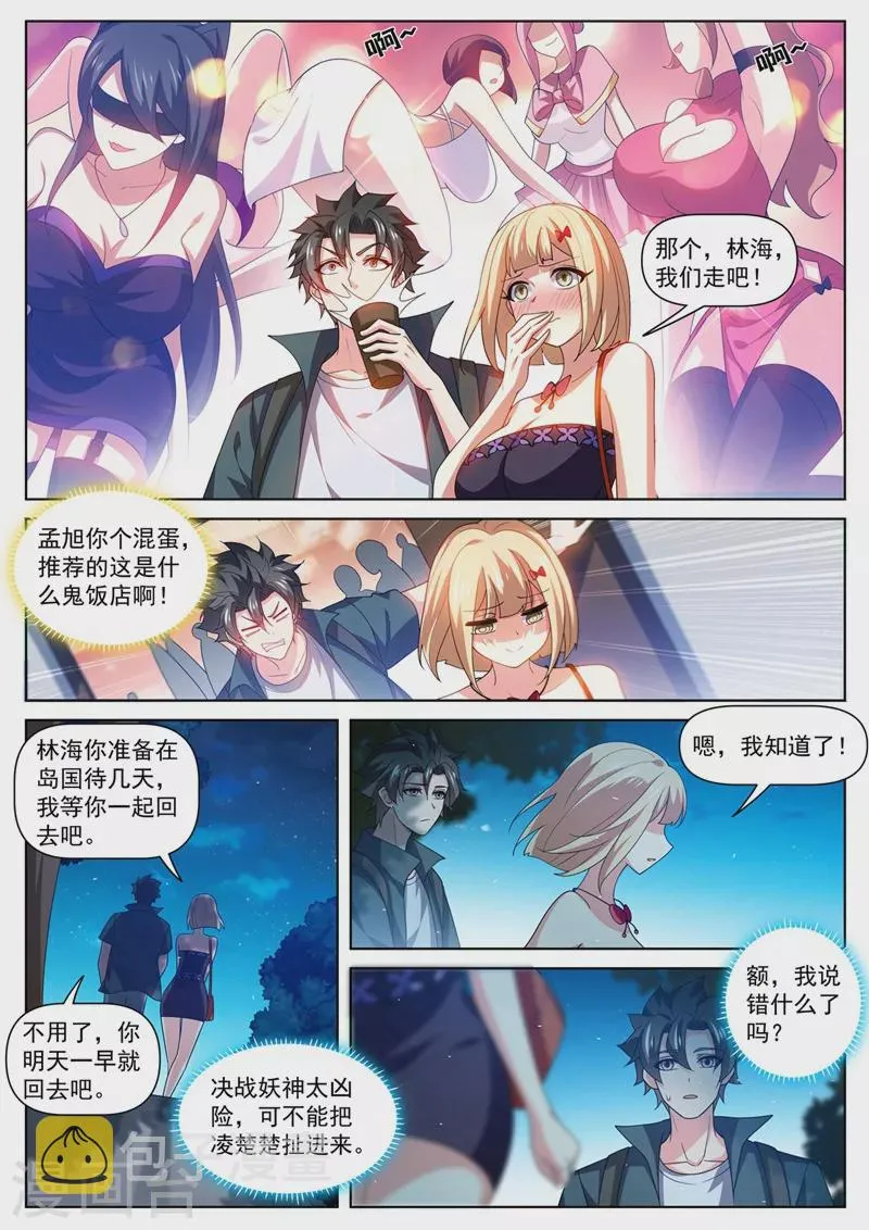 第485话 这乞丐有杀气 第5页