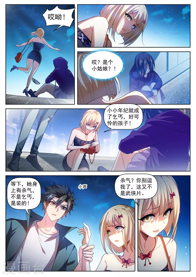 第485话 这乞丐有杀气 第6页