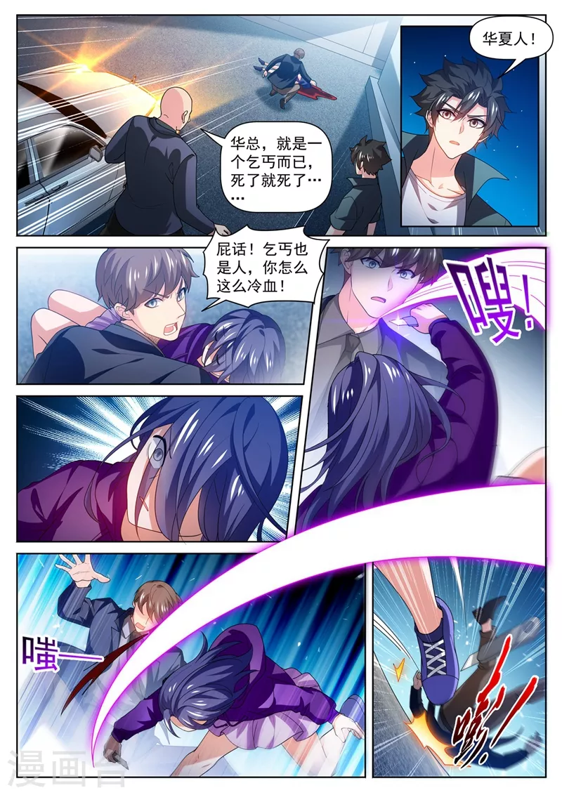 第485话 这乞丐有杀气 第8页