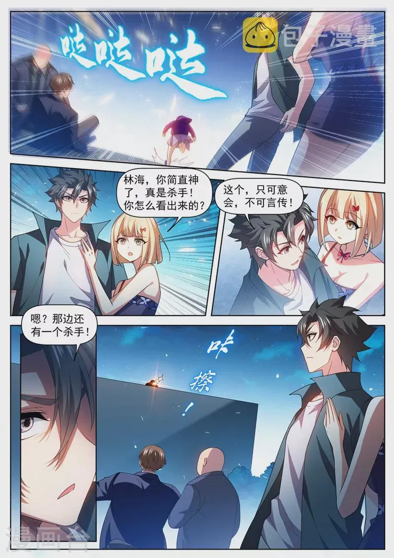 第485话 这乞丐有杀气 第9页