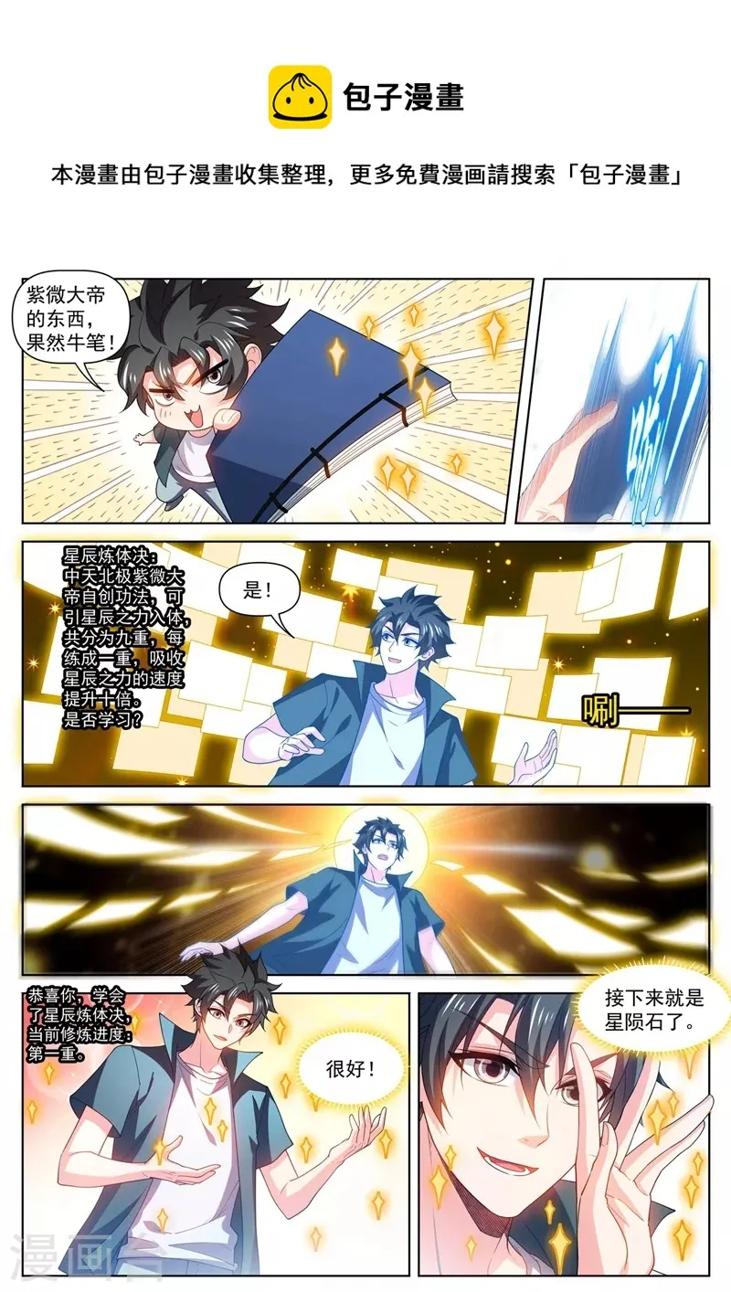 第484话 他乡遇校花 第1页