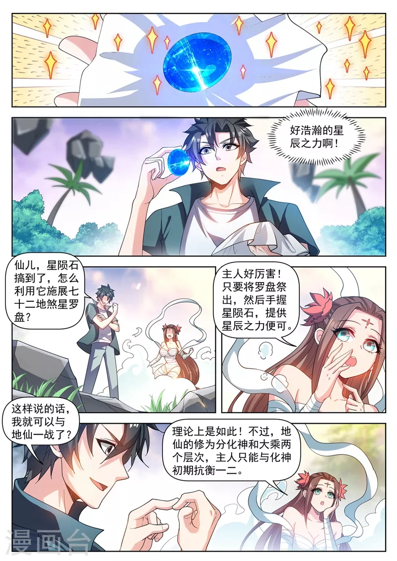 第484话 他乡遇校花 第2页