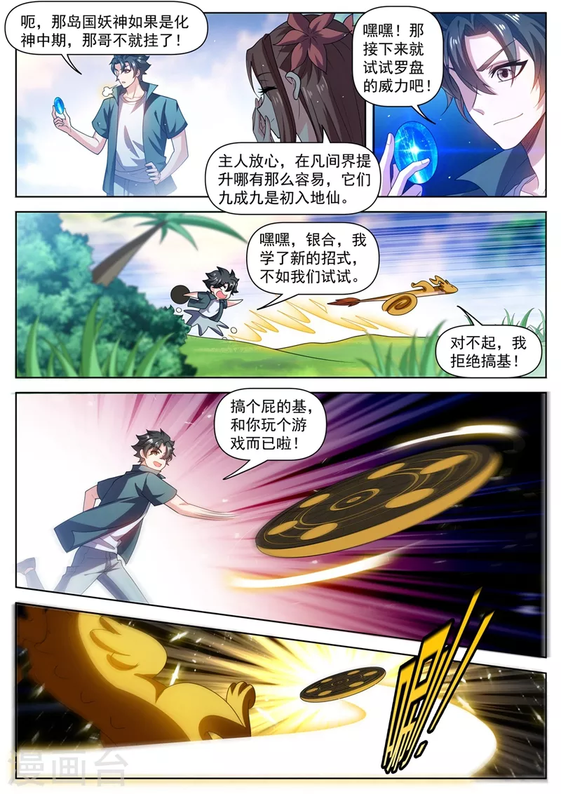 第484话 他乡遇校花 第3页
