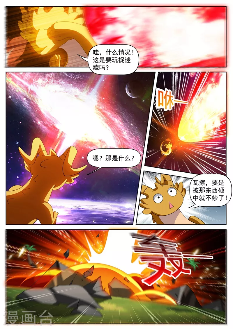 第484话 他乡遇校花 第4页