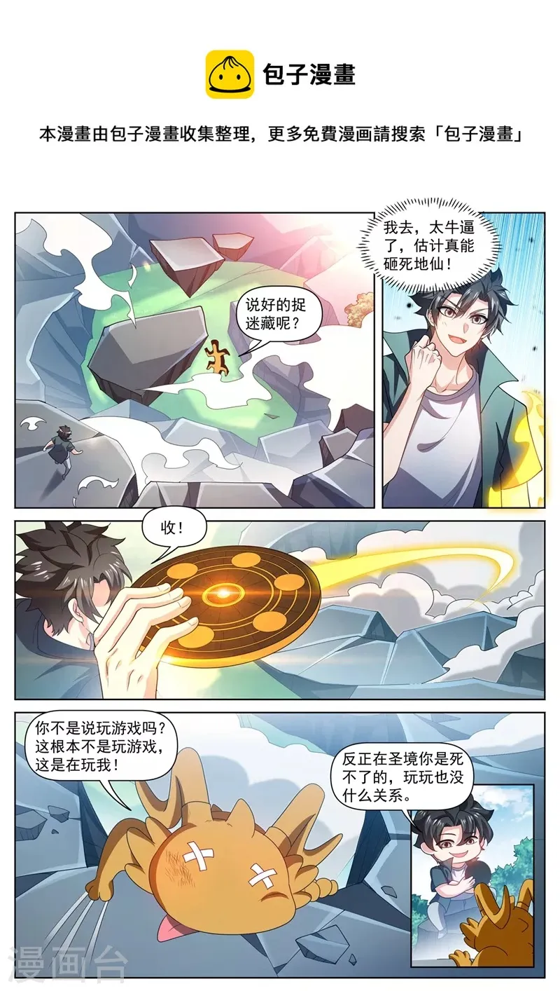 第484话 他乡遇校花 第5页