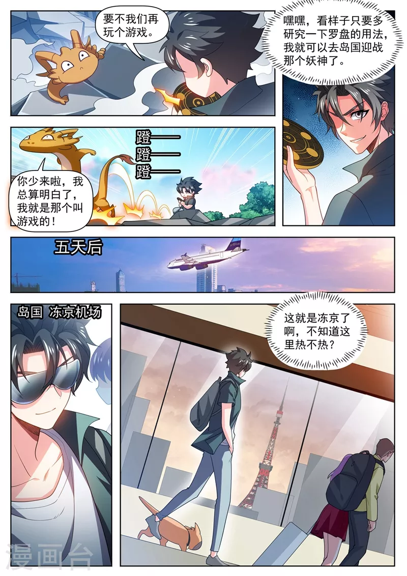 第484话 他乡遇校花 第6页