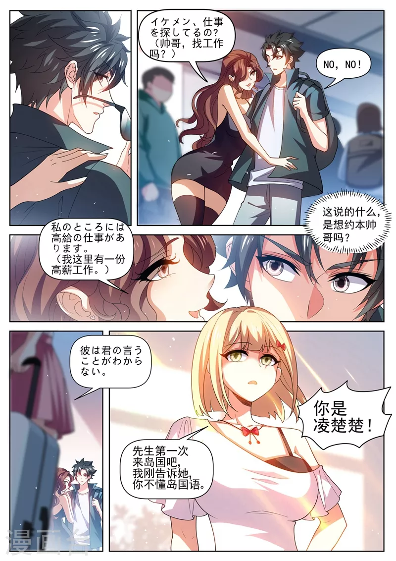 第484话 他乡遇校花 第7页