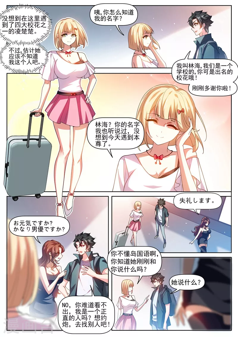 第484话 他乡遇校花 第8页