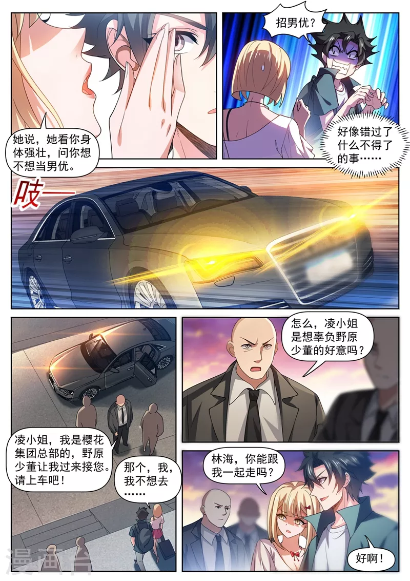 第484话 他乡遇校花 第9页