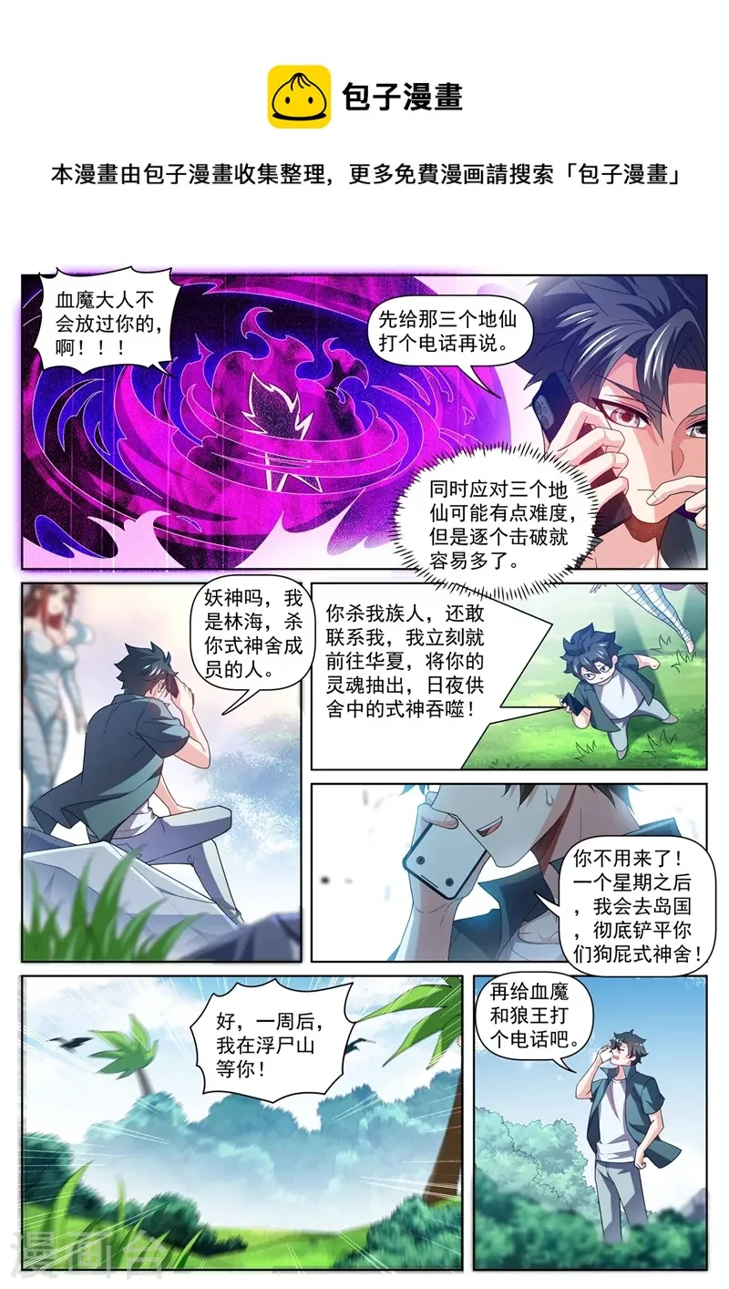 第483话 乐谱换星陨石 第1页