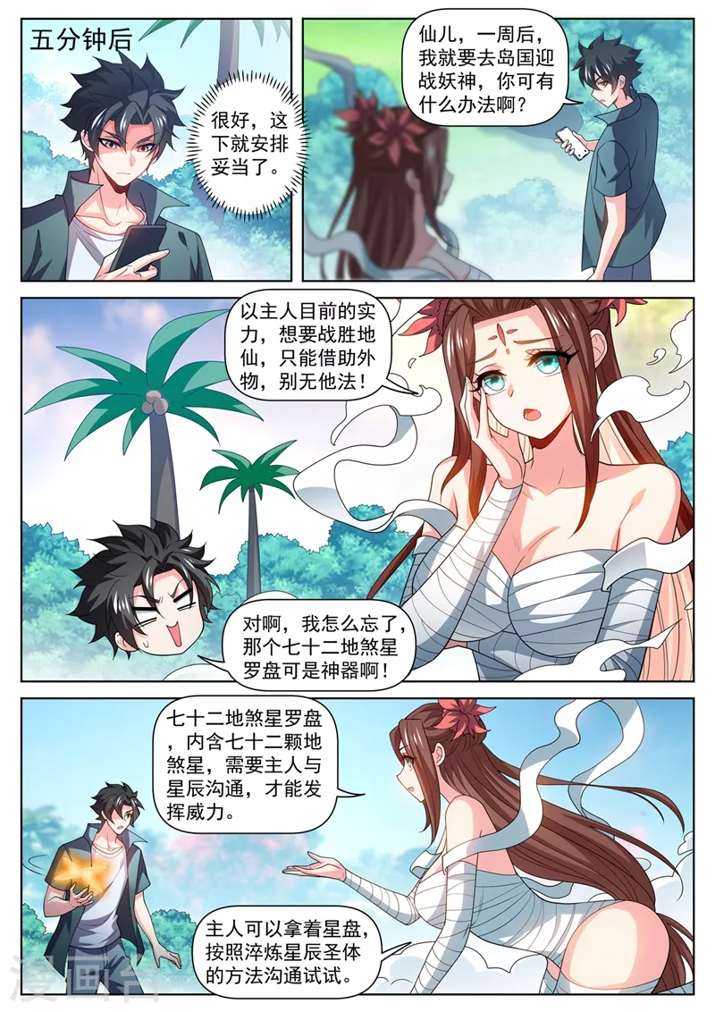 第483话 乐谱换星陨石 第2页