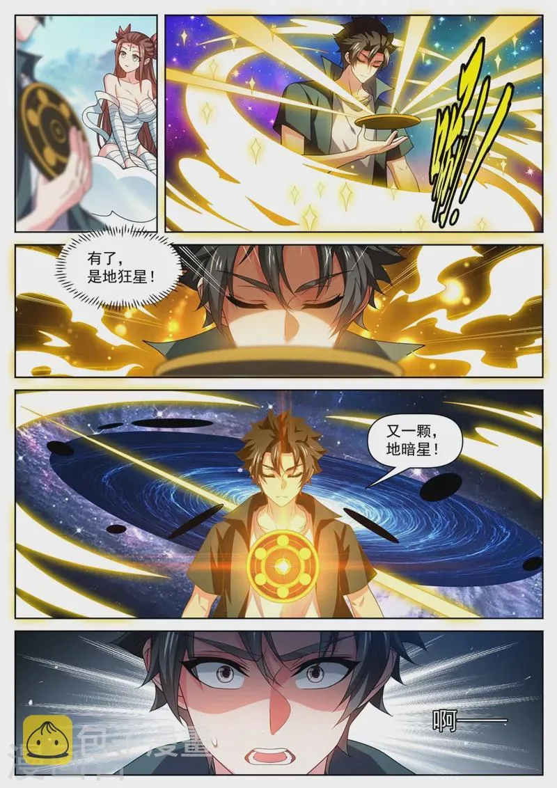 第483话 乐谱换星陨石 第3页