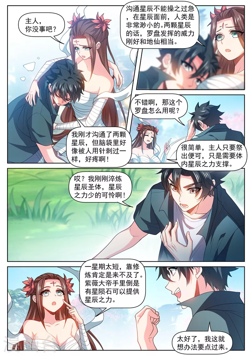 第483话 乐谱换星陨石 第4页