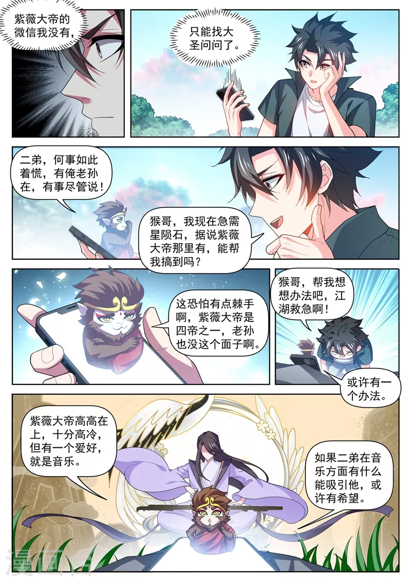 第483话 乐谱换星陨石 第5页