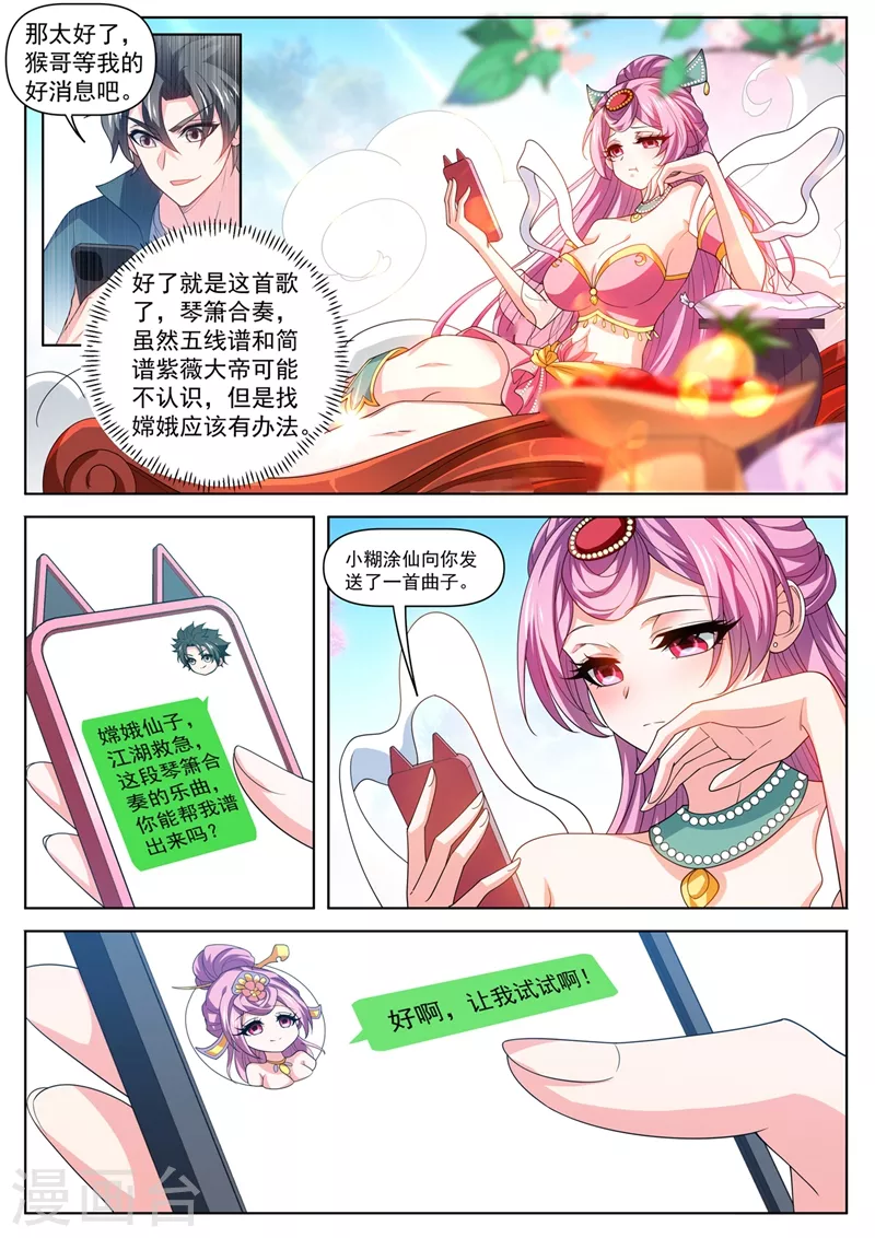 第483话 乐谱换星陨石 第6页