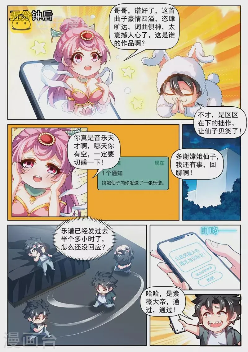 第483话 乐谱换星陨石 第7页